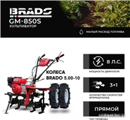 Мотокультиватор BRADO GM-850S с колесами 5.00-10