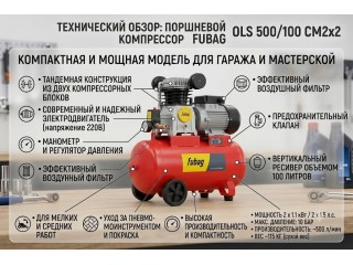 Компрессор FUBAG OLS 500/100 CM2х2: обзор безмасляной модели 500 л/мин