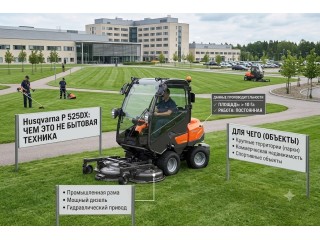 Husqvarna P 525DX: для каких объектов подходит и почему это не бытовая техника
