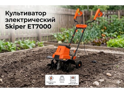 Культиватор электрический Skiper ET7000 — обзор лёгкого электрокультиватора 1600 Вт для грядок, теплиц и парников