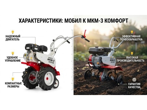 Мотоблок Мобил К МКМ-3 Комфорт: обзор среднего мотоблока 7 л.с. для дачи