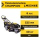 Газонокосилка Champion LM5346E