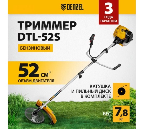 Триммер Denzel DTL-52S
