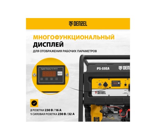 Генератор бензиновый Denzel PS 55 EA