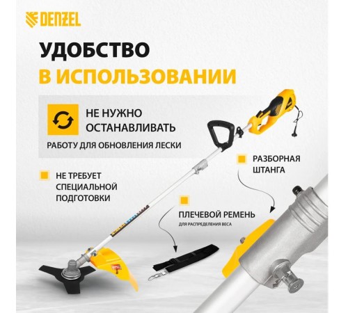 Триммер Denzel TE-1200