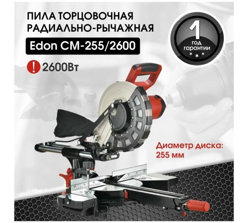 Торцовочная пила Edon CM-255/2600