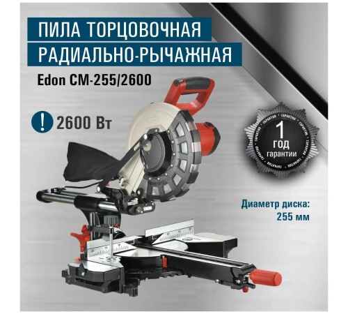 Торцовочная пила Edon CM-255/2600