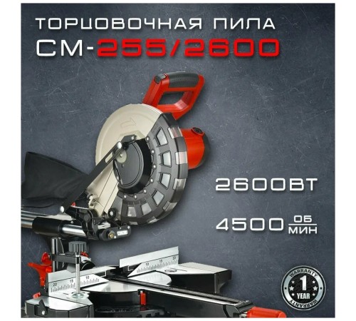 Торцовочная пила Edon CM-255/2600