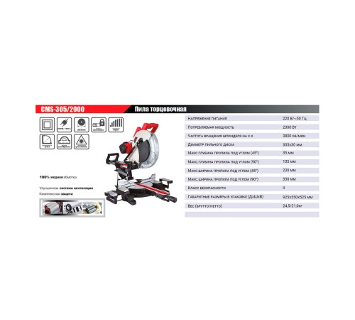 Торцовочная пила Edon CMS-305/2000