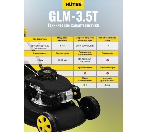 Колёсная газонокосилка Huter GLM-3.5T