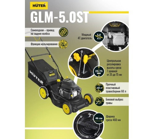 Колёсная газонокосилка Huter GLM-5.0 ST