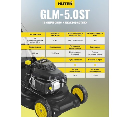 Колёсная газонокосилка Huter GLM-5.0 ST