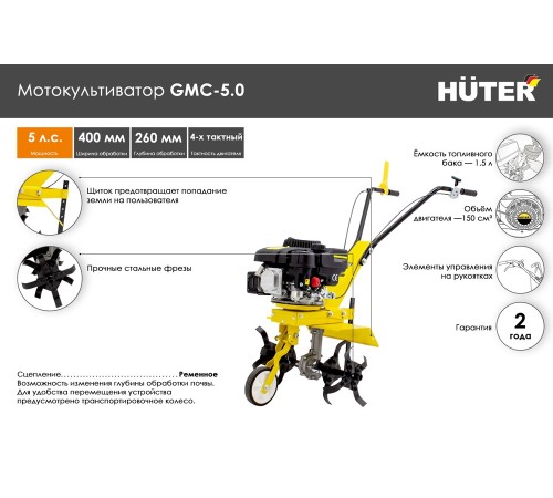 Мотокультиватор Huter GMC-5.0