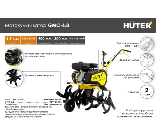 Мотокультиватор Huter GMC-6.8