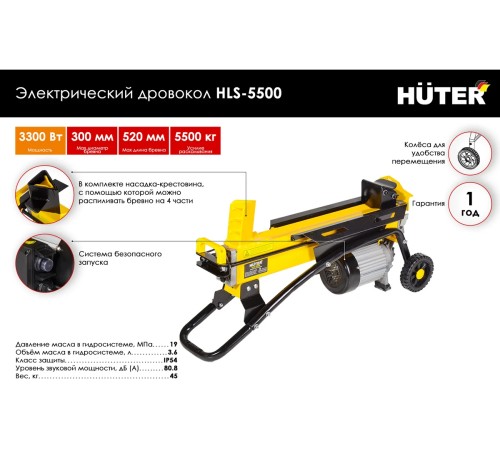 Гидравлический дровокол Huter HLS-5500 70/14/1