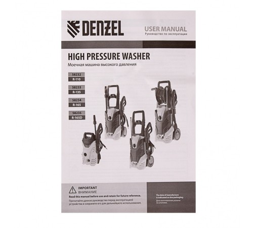 Мойка высокого давления Denzel R-165D