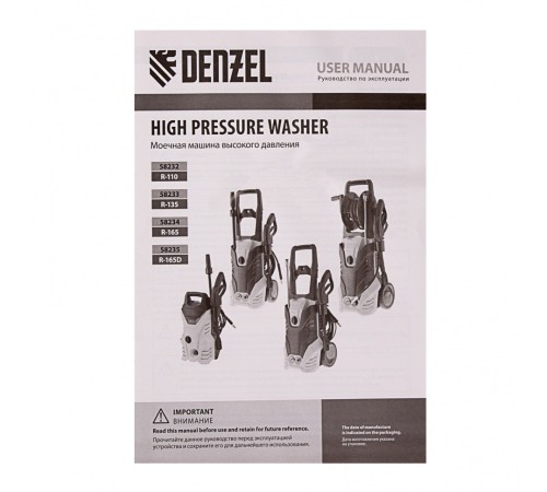 Мойка высокого давления Denzel R-165