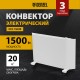 Конвектор Denzel XCE-1500