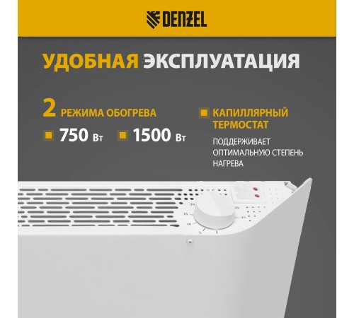 Конвектор Denzel XCE-1500