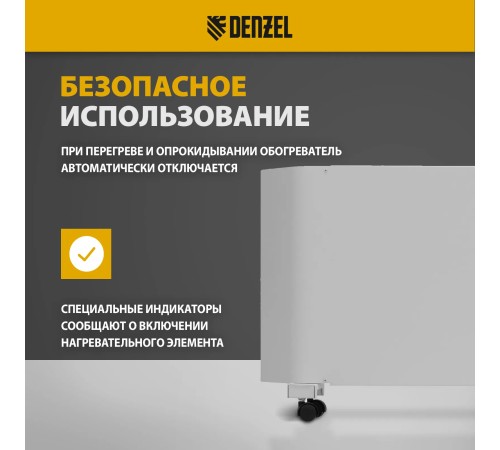 Конвектор Denzel XCE-1500