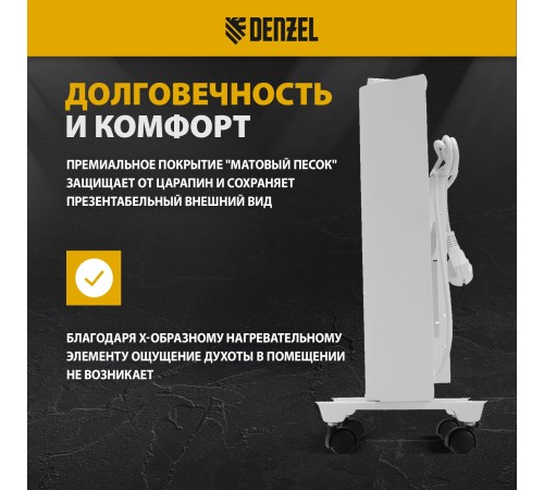 Конвектор Denzel XCE-1500