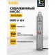 Насос скважинный Denzel DWS-4-150