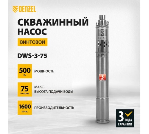 Насос скважинный Denzel DWS-3-75