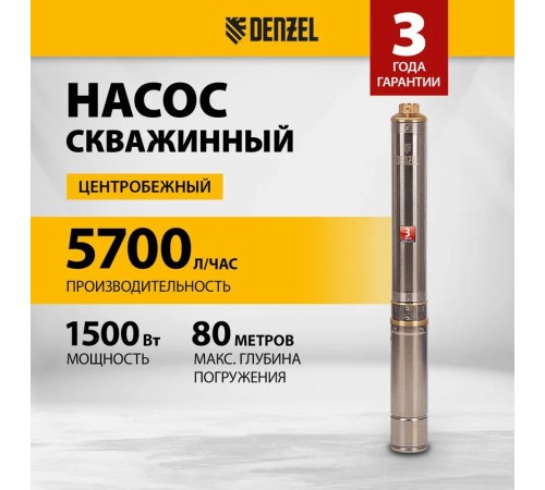 Насос скважинный Denzel DWC-4-80