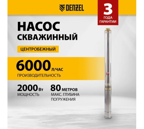 Насос скважинный Denzel DWC-4-140