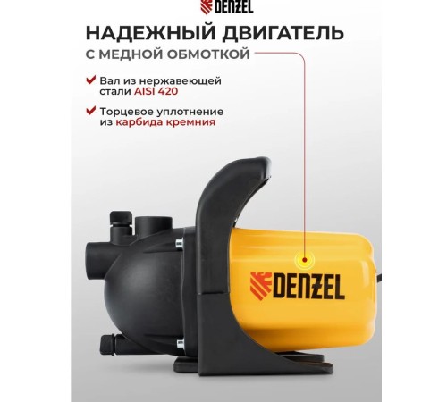 Самовсасывающий насос Denzel GP600