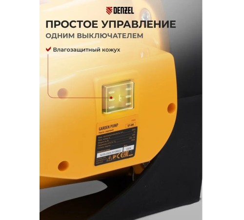 Самовсасывающий насос Denzel GP600