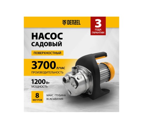 Самовсасывающий насос Denzel GP1200Х