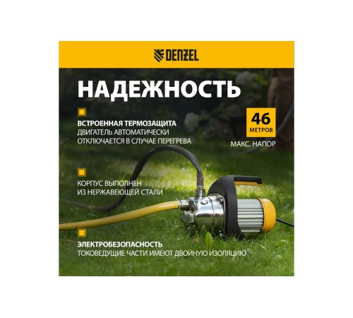 Самовсасывающий насос Denzel GP1200Х