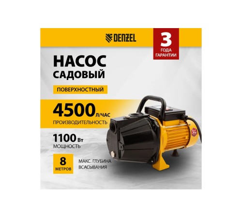 Самовсасывающий насос Denzel GP1100C