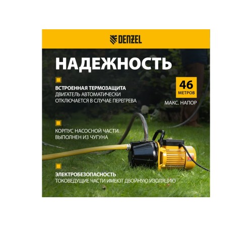 Самовсасывающий насос Denzel GP1100C