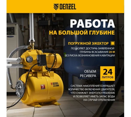 Насосная станция Denzel PSD800C
