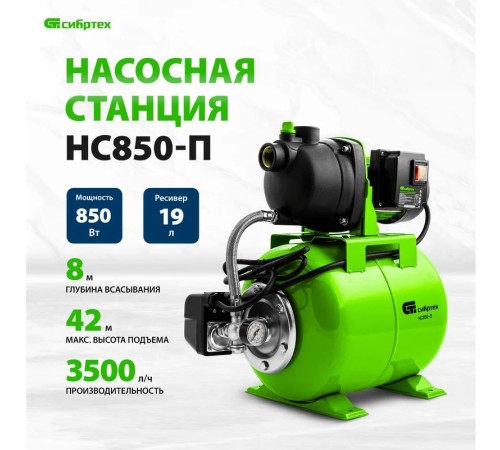 Насосная станция СибрТех НС850-П