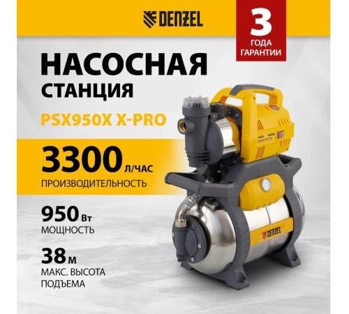 Насосная станция Denzel PSХ950X