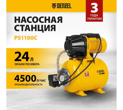 Насосная станция Denzel PS1100С