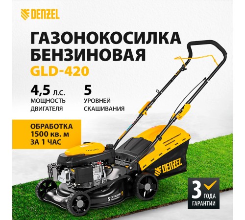 Газонокосилка Denzel GLD-420