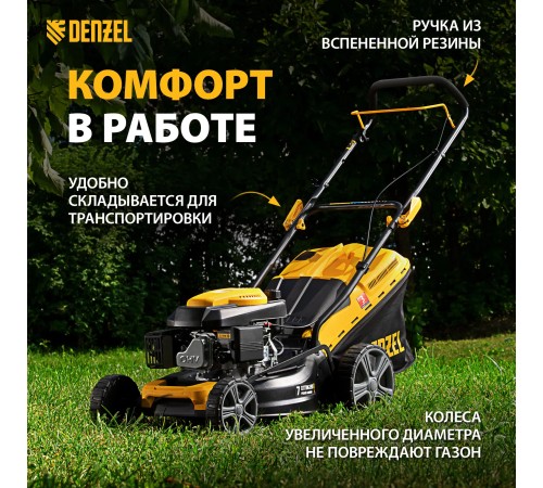 Колёсная газонокосилка Denzel GLD-460
