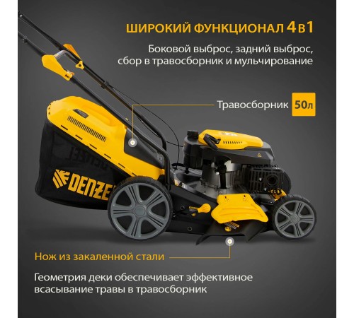 Колёсная газонокосилка  Denzel GLD-460SP
