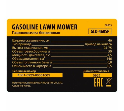 Колёсная газонокосилка  Denzel GLD-460SP