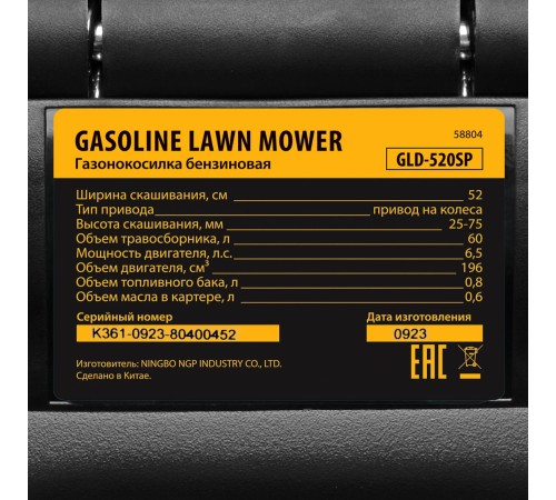 Колёсная газонокосилка  Denzel GLD-520SP