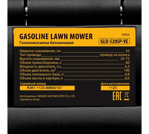 Колёсная газонокосилка  Denzel GLD-520SP-VE