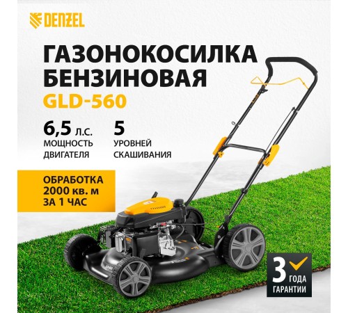 Колёсная газонокосилка  Denzel GLD-560