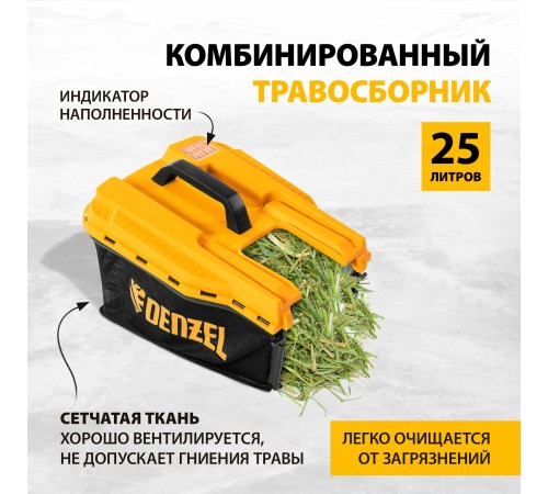 Колёсная газонокосилка  Denzel GM-1200