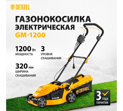 Колёсная газонокосилка  Denzel GM-1200