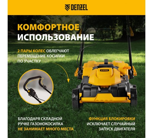 Колёсная газонокосилка  Denzel GM-2000