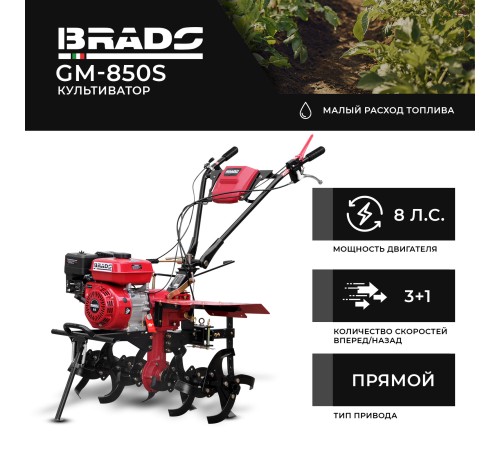 Мотокультиватор Brado GM-850S (без колёс)